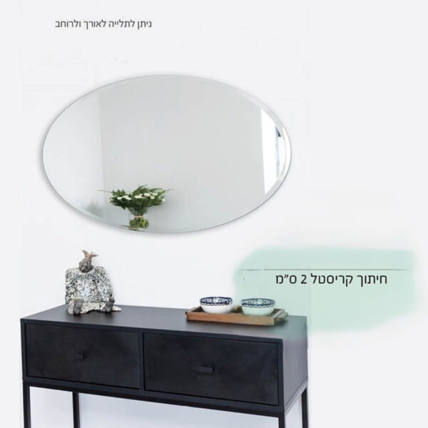 מראה אובלית קריסטל ללא מסגרת