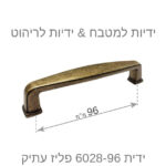 ⁦ידיות לארונות מטבח דגם 6028 פליז עתיק במידות⁩ – תמונה ⁦7⁩