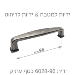 ⁦ידיות לארונות מטבח דגם 6028 כסף עתיק במידות⁩ – תמונה ⁦7⁩