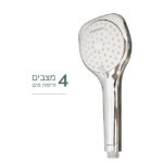 מזלף למקלחת 4 מצבים P162 ניקל מבריק