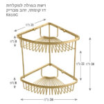 ⁦רשת פינתית דו קומתית מעוגלת למקלחת זהב מבריק K610G⁩ – תמונה ⁦2⁩